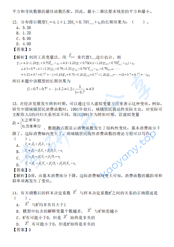 2014年北京航空航天大学983经济学基础考研真题及答案详解,image.png,北京航空航天大学经济学基础,北京航空航天大学,经济学基础,第5张