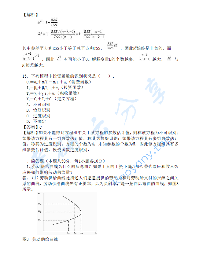 2014年北京航空航天大学983经济学基础考研真题及答案详解,image.png,北京航空航天大学经济学基础,北京航空航天大学,经济学基础,第6张