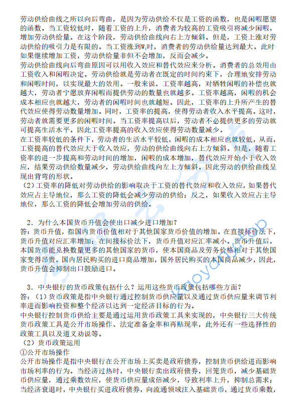 2014年北京航空航天大学983经济学基础考研真题及答案详解,image.png,北京航空航天大学经济学基础,北京航空航天大学,经济学基础,第7张