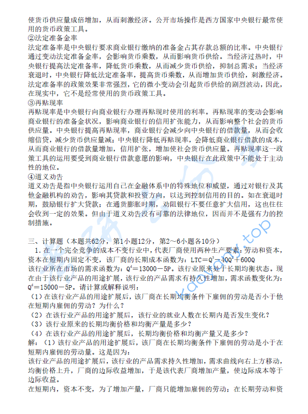 2014年北京航空航天大学983经济学基础考研真题及答案详解,image.png,北京航空航天大学经济学基础,北京航空航天大学,经济学基础,第8张