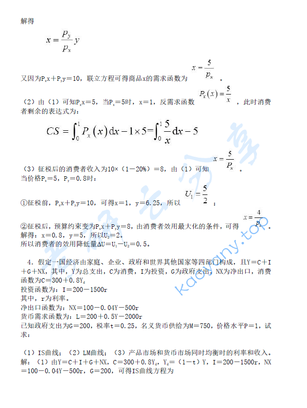 2014年北京航空航天大学983经济学基础考研真题及答案详解,image.png,北京航空航天大学经济学基础,北京航空航天大学,经济学基础,第10张