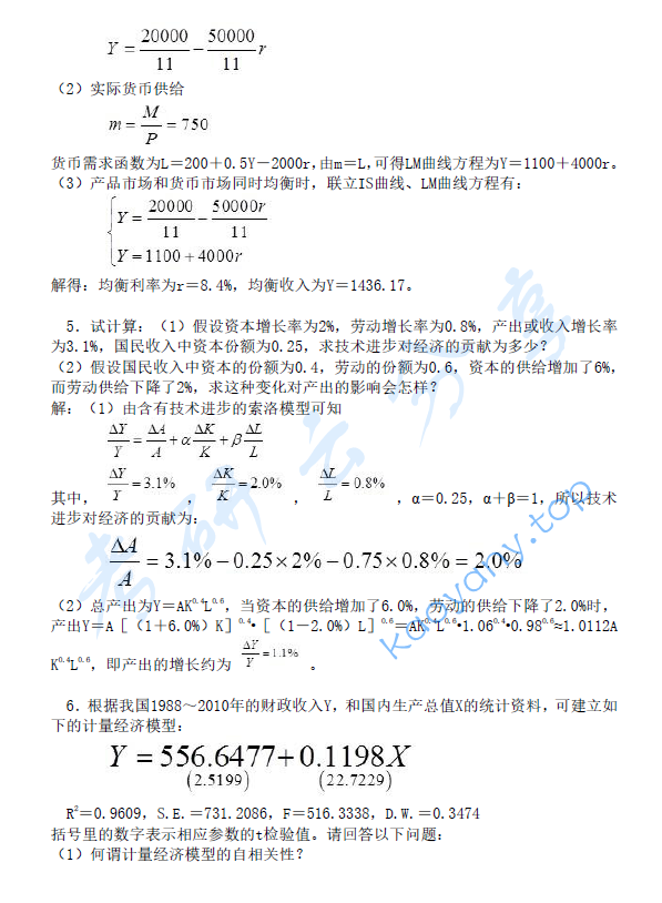 2014年北京航空航天大学983经济学基础考研真题及答案详解,image.png,北京航空航天大学经济学基础,北京航空航天大学,经济学基础,第11张