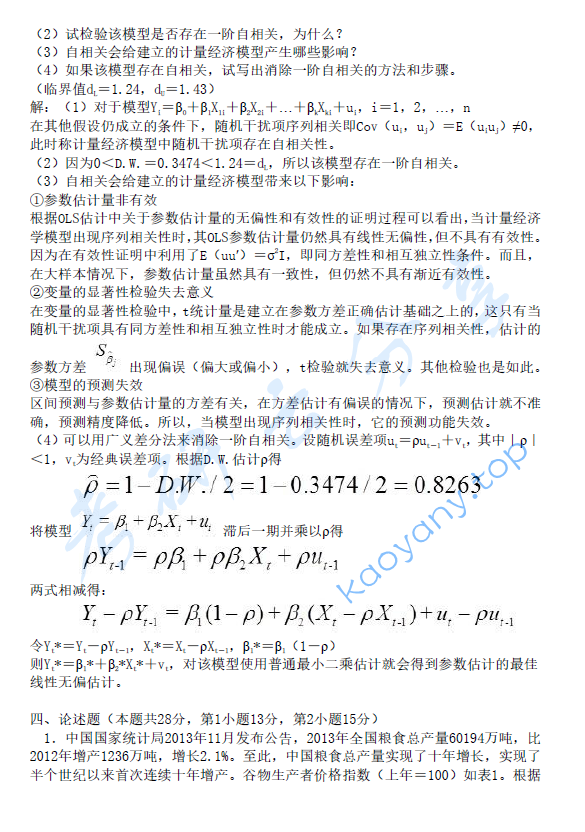 2014年北京航空航天大学983经济学基础考研真题及答案详解,image.png,北京航空航天大学经济学基础,北京航空航天大学,经济学基础,第12张