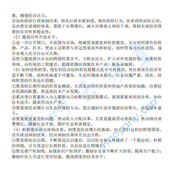 2014年北京航空航天大学983经济学基础考研真题及答案详解,image.png,北京航空航天大学经济学基础,北京航空航天大学,经济学基础,第14张