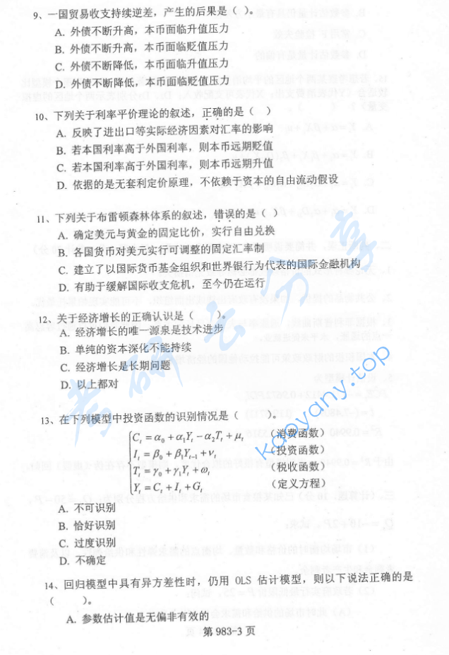 2012年北京航空航天大学983经济学基础考研真题,image.png,北京航空航天大学经济学基础,北京航空航天大学,经济学基础,第3张