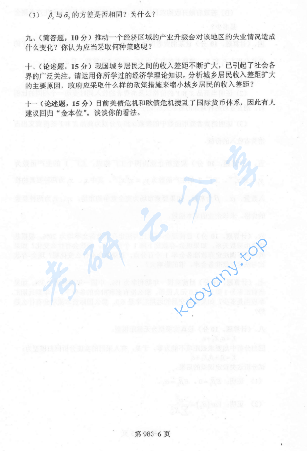 2012年北京航空航天大学983经济学基础考研真题,image.png,北京航空航天大学经济学基础,北京航空航天大学,经济学基础,第6张