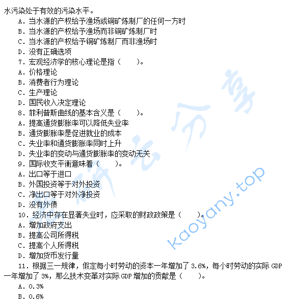 2011年北京航空航天大学983经济学基础考研真题,北京航空航天大学经济学基础,北京航空航天大学,经济学基础,第2张