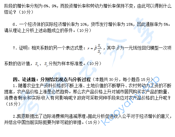 2011年北京航空航天大学983经济学基础考研真题,北京航空航天大学经济学基础,北京航空航天大学,经济学基础,第5张