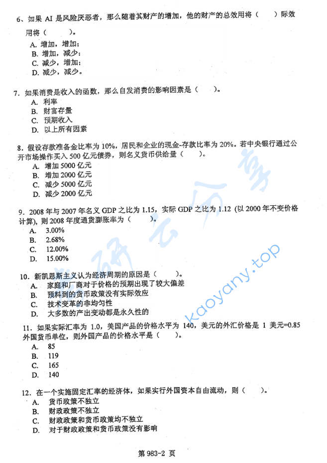 2010年北京航空航天大学983经济学基础考研真题,image.png,北京航空航天大学经济学基础,北京航空航天大学,经济学基础,第2张