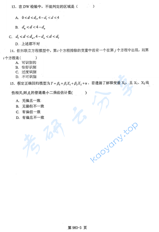 2010年北京航空航天大学983经济学基础考研真题,image.png,北京航空航天大学经济学基础,北京航空航天大学,经济学基础,第3张