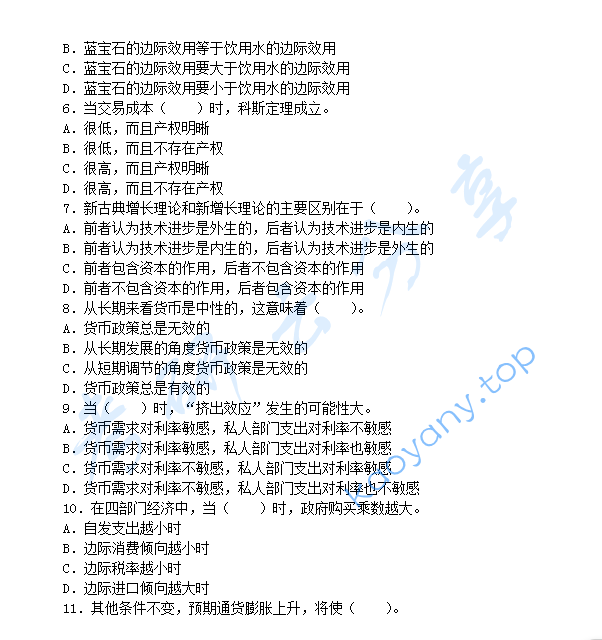 2009年北京航空航天大学983经济学基础考研真题,北京航空航天大学经济学基础,北京航空航天大学,经济学基础,第2张