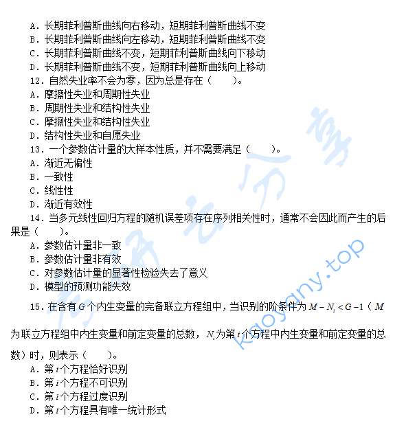 2009年北京航空航天大学983经济学基础考研真题,北京航空航天大学经济学基础,北京航空航天大学,经济学基础,第3张