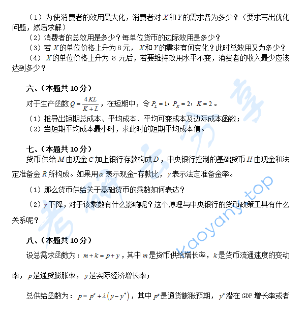 2009年北京航空航天大学983经济学基础考研真题,北京航空航天大学经济学基础,北京航空航天大学,经济学基础,第5张