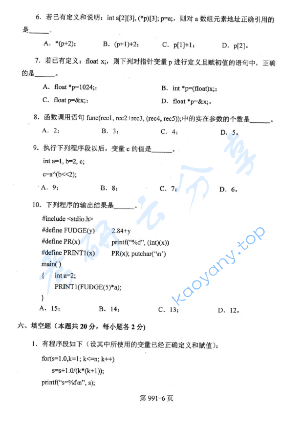 2015年北京航空航天大学991数据结构与C语言程序设计考研真题,image.png,北京航空航天大学数据结构与C语言程序设计,北京航空航天大学,数据结构与C语言程序设计,第6张