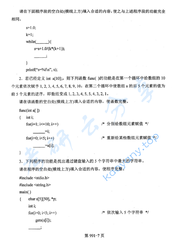 2015年北京航空航天大学991数据结构与C语言程序设计考研真题,image.png,北京航空航天大学数据结构与C语言程序设计,北京航空航天大学,数据结构与C语言程序设计,第7张