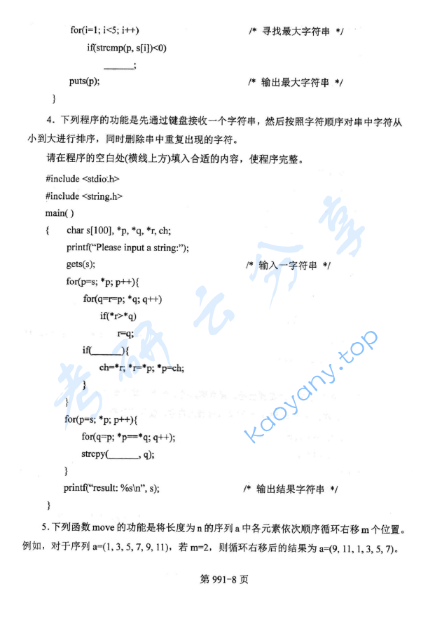 2015年北京航空航天大学991数据结构与C语言程序设计考研真题,image.png,北京航空航天大学数据结构与C语言程序设计,北京航空航天大学,数据结构与C语言程序设计,第8张