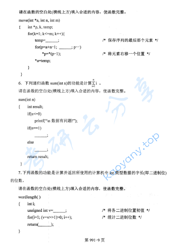 2015年北京航空航天大学991数据结构与C语言程序设计考研真题,image.png,北京航空航天大学数据结构与C语言程序设计,北京航空航天大学,数据结构与C语言程序设计,第9张