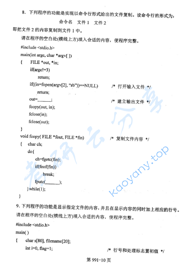 2015年北京航空航天大学991数据结构与C语言程序设计考研真题,image.png,北京航空航天大学数据结构与C语言程序设计,北京航空航天大学,数据结构与C语言程序设计,第10张