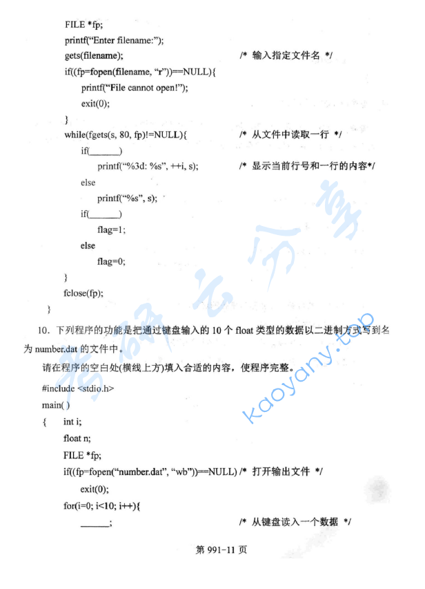 2015年北京航空航天大学991数据结构与C语言程序设计考研真题,image.png,北京航空航天大学数据结构与C语言程序设计,北京航空航天大学,数据结构与C语言程序设计,第11张