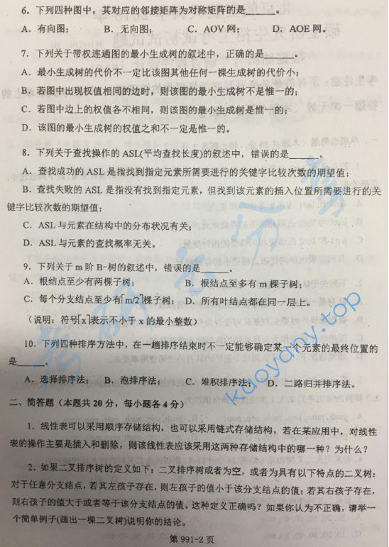 2016年北京航空航天大学991数据结构与C语言程序设计考研真题,image.png,北京航空航天大学数据结构与C语言程序设计,北京航空航天大学,数据结构与C语言程序设计,第2张