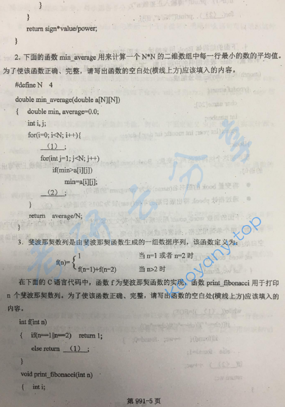 2016年北京航空航天大学991数据结构与C语言程序设计考研真题,image.png,北京航空航天大学数据结构与C语言程序设计,北京航空航天大学,数据结构与C语言程序设计,第5张