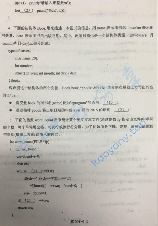 2016年北京航空航天大学991数据结构与C语言程序设计考研真题,image.png,北京航空航天大学数据结构与C语言程序设计,北京航空航天大学,数据结构与C语言程序设计,第6张