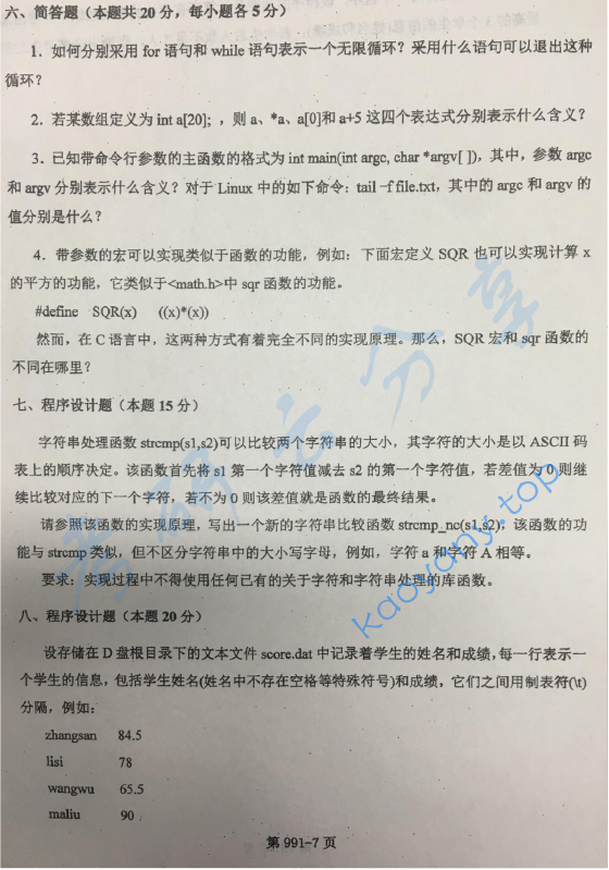 2016年北京航空航天大学991数据结构与C语言程序设计考研真题,image.png,北京航空航天大学数据结构与C语言程序设计,北京航空航天大学,数据结构与C语言程序设计,第7张
