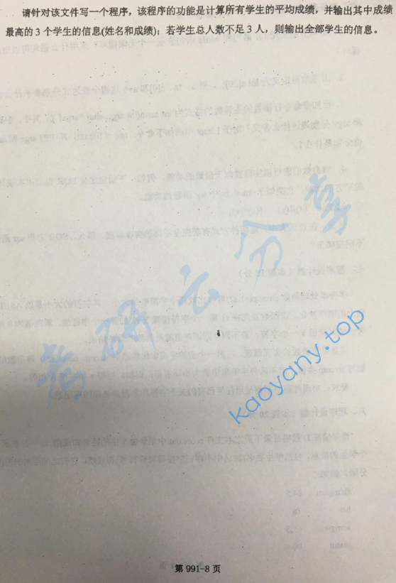2016年北京航空航天大学991数据结构与C语言程序设计考研真题,image.png,北京航空航天大学数据结构与C语言程序设计,北京航空航天大学,数据结构与C语言程序设计,第8张