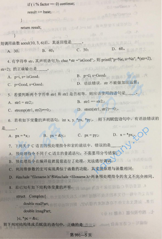 2017年北京航空航天大学991数据结构与C语言程序设计考研真题,image.png,北京航空航天大学数据结构与C语言程序设计,北京航空航天大学,数据结构与C语言程序设计,第5张