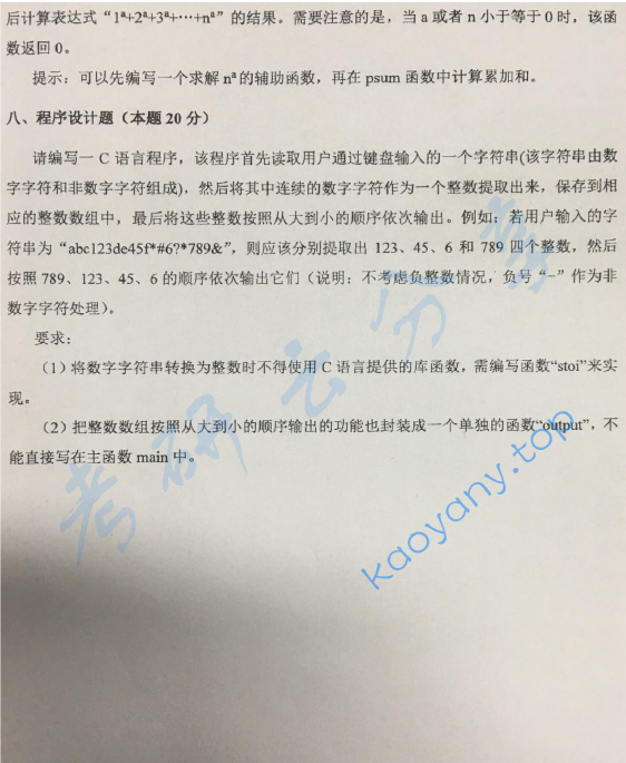 2017年北京航空航天大学991数据结构与C语言程序设计考研真题,image.png,北京航空航天大学数据结构与C语言程序设计,北京航空航天大学,数据结构与C语言程序设计,第7张