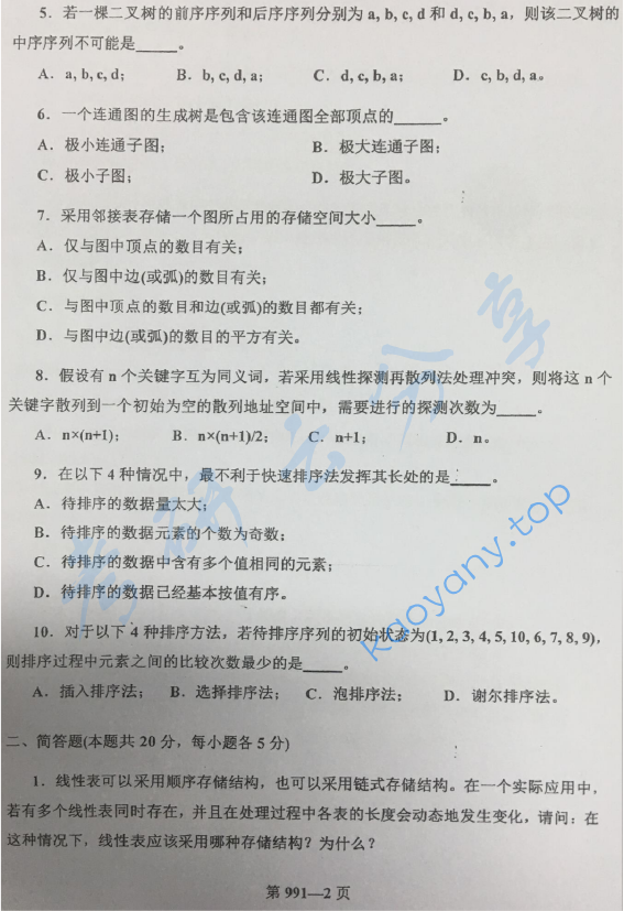 2018年北京航空航天大学991数据结构与C语言程序设计考研真题,image.png,北京航空航天大学数据结构与C语言程序设计,北京航空航天大学,数据结构与C语言程序设计,第2张