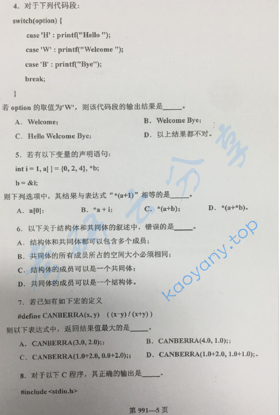 2018年北京航空航天大学991数据结构与C语言程序设计考研真题,image.png,北京航空航天大学数据结构与C语言程序设计,北京航空航天大学,数据结构与C语言程序设计,第5张