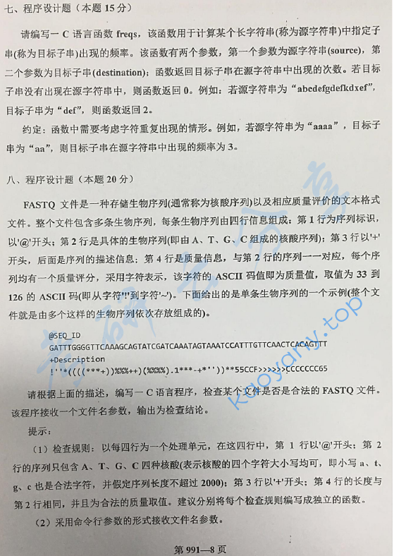 2018年北京航空航天大学991数据结构与C语言程序设计考研真题,image.png,北京航空航天大学数据结构与C语言程序设计,北京航空航天大学,数据结构与C语言程序设计,第8张