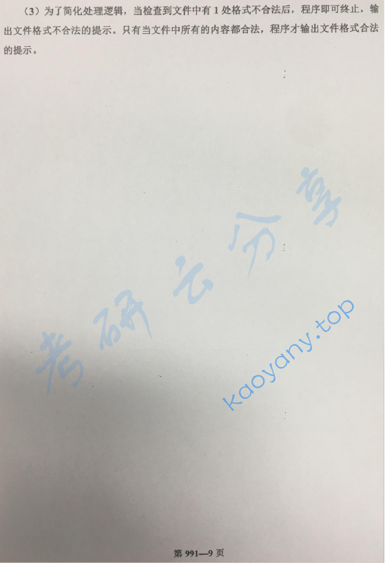 2018年北京航空航天大学991数据结构与C语言程序设计考研真题,image.png,北京航空航天大学数据结构与C语言程序设计,北京航空航天大学,数据结构与C语言程序设计,第9张