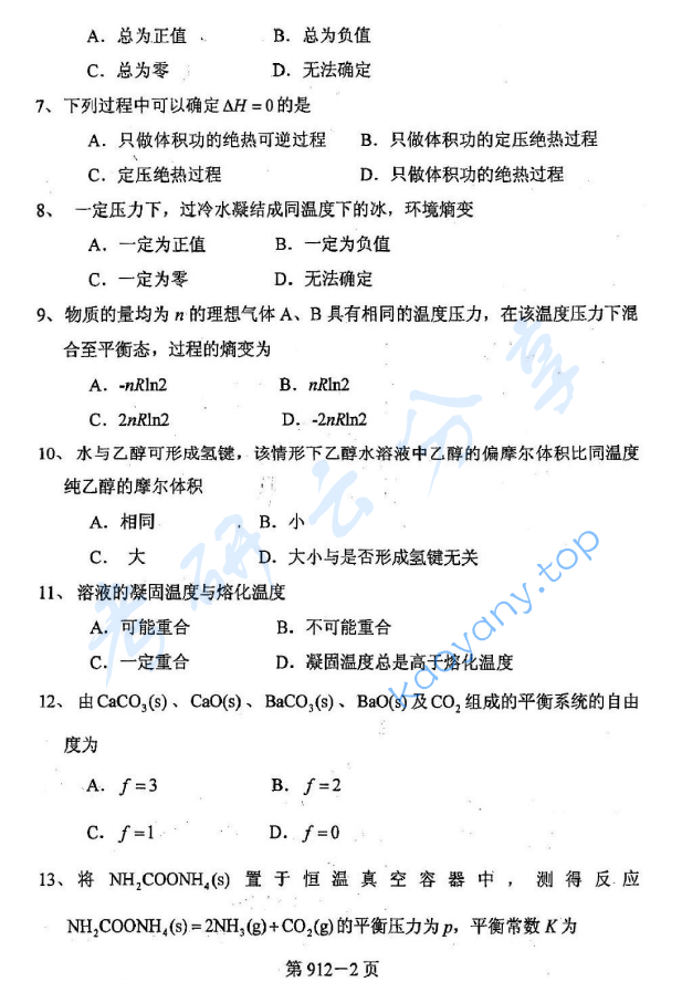 2009年北京航空航天大学912材料综合考研真题,image.png,北京航空航天大学材料综合,北京航空航天大学,材料综合,第2张