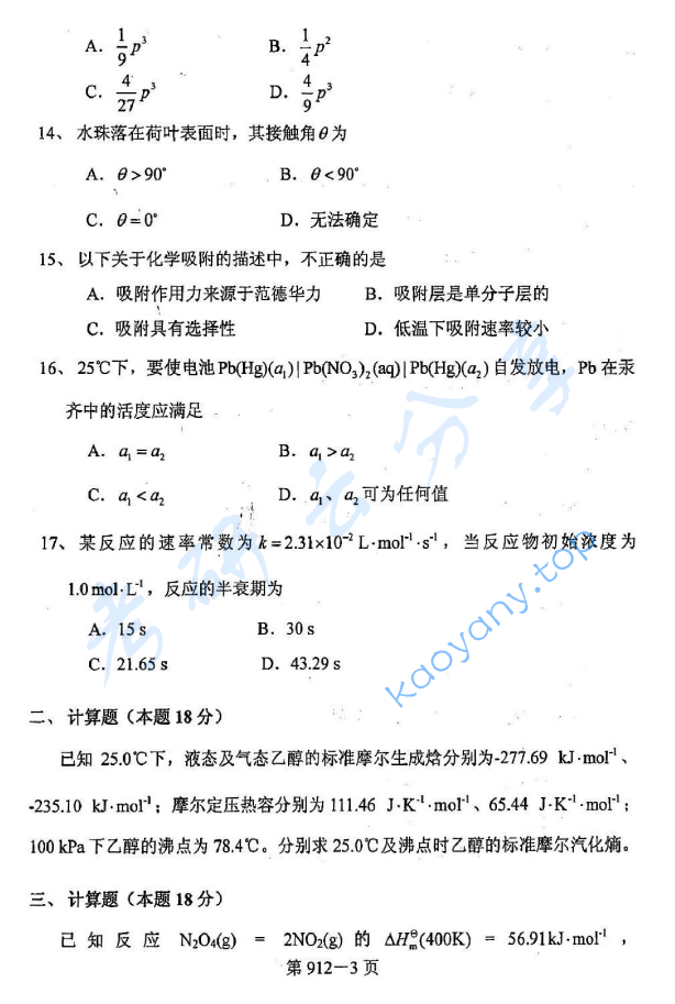 2009年北京航空航天大学912材料综合考研真题,image.png,北京航空航天大学材料综合,北京航空航天大学,材料综合,第3张