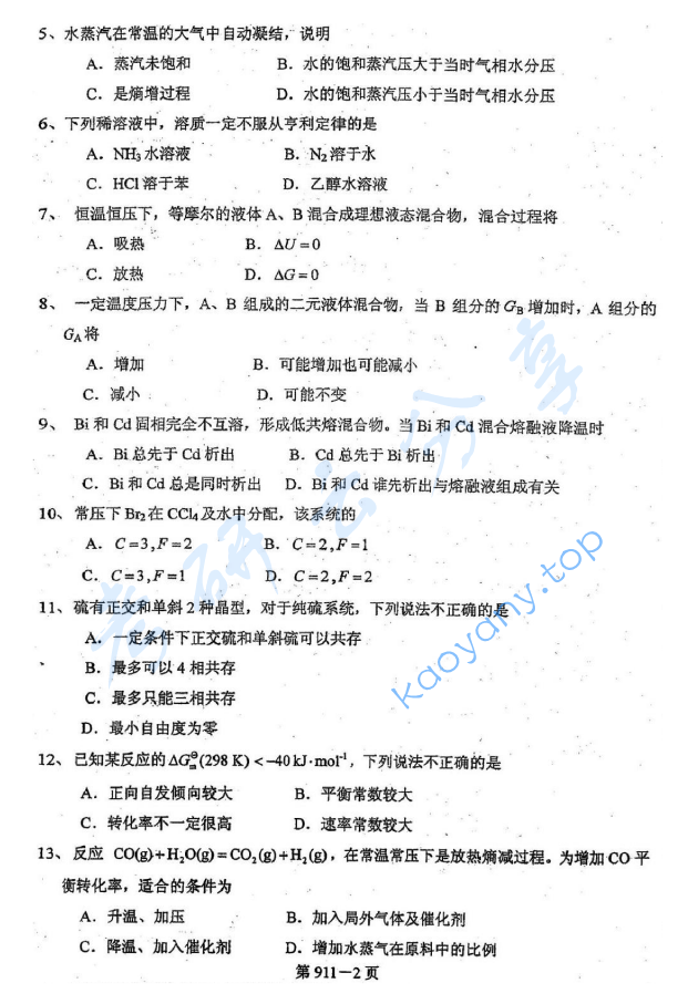 2010年北京航空航天大学911材料综合考研真题,image.png,北京航空航天大学材料综合,北京航空航天大学,材料综合,第2张