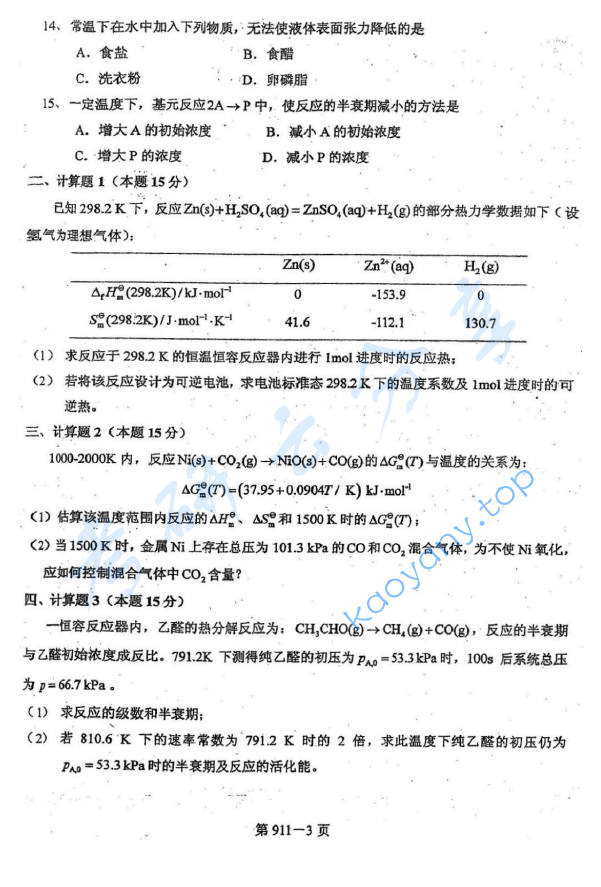 2010年北京航空航天大学911材料综合考研真题,image.png,北京航空航天大学材料综合,北京航空航天大学,材料综合,第3张