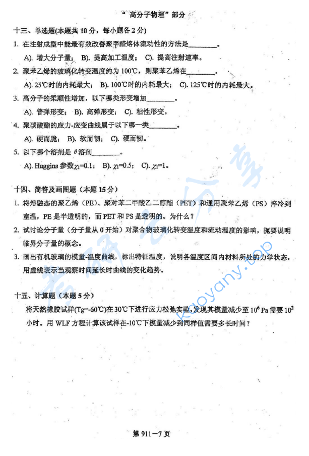 2010年北京航空航天大学911材料综合考研真题,image.png,北京航空航天大学材料综合,北京航空航天大学,材料综合,第7张