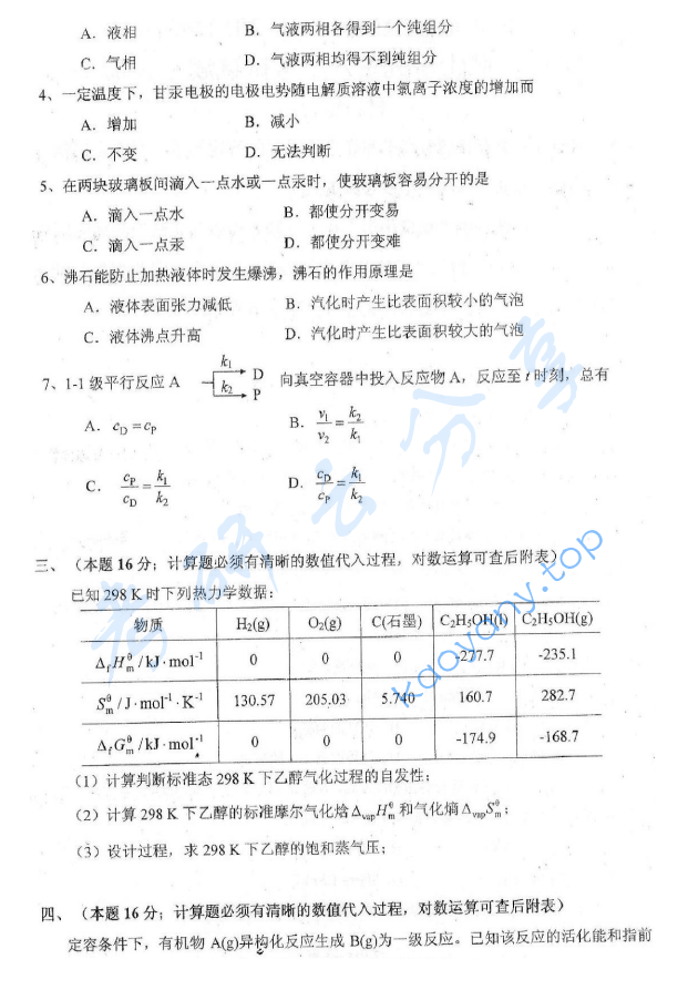 2012年北京航空航天大学911材料综合考研真题,image.png,北京航空航天大学材料综合,北京航空航天大学,材料综合,第2张