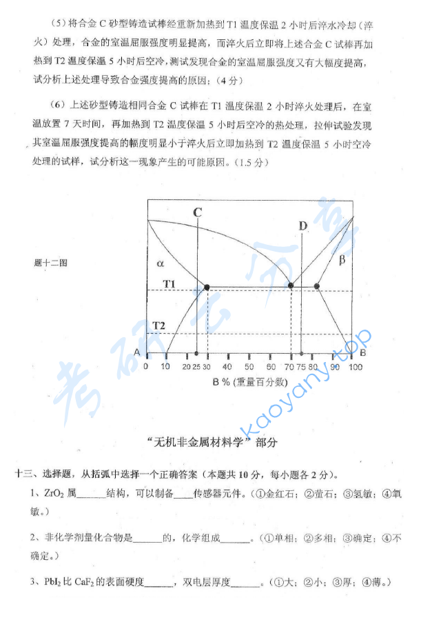2012年北京航空航天大学911材料综合考研真题,image.png,北京航空航天大学材料综合,北京航空航天大学,材料综合,第5张