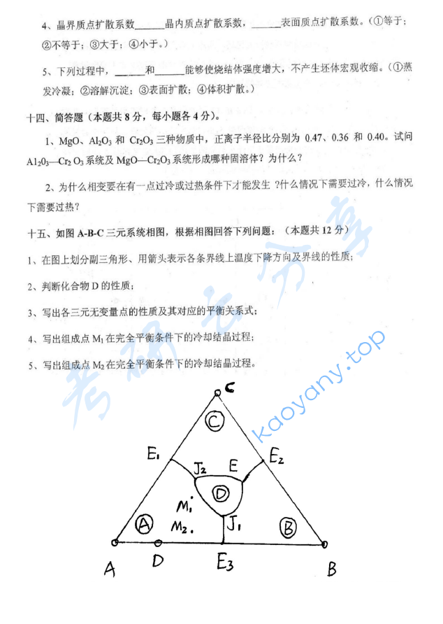 2012年北京航空航天大学911材料综合考研真题,image.png,北京航空航天大学材料综合,北京航空航天大学,材料综合,第6张