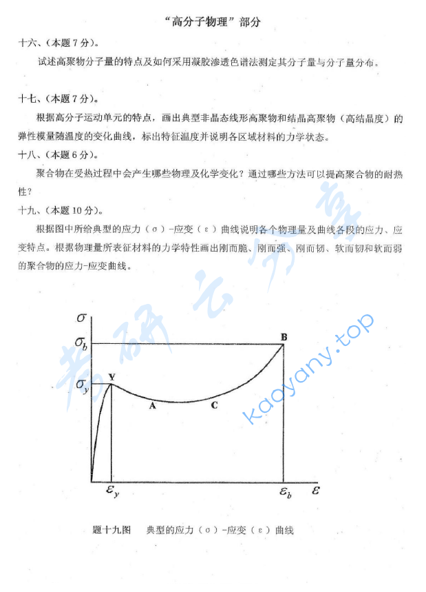 2012年北京航空航天大学911材料综合考研真题,image.png,北京航空航天大学材料综合,北京航空航天大学,材料综合,第7张