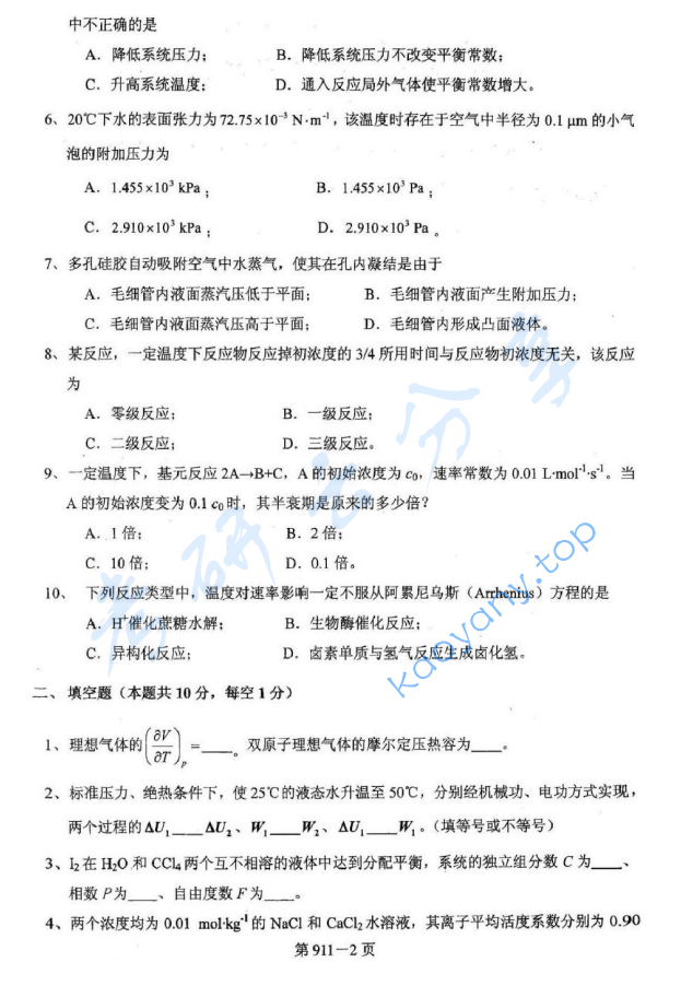 2013年北京航空航天大学911材料综合考研真题,image.png,北京航空航天大学材料综合,北京航空航天大学,材料综合,第2张