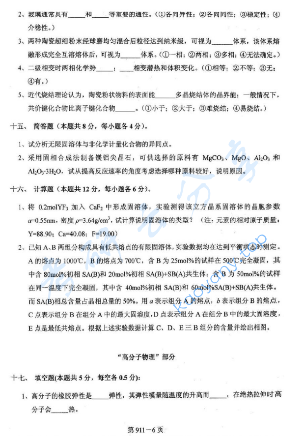 2013年北京航空航天大学911材料综合考研真题,image.png,北京航空航天大学材料综合,北京航空航天大学,材料综合,第6张