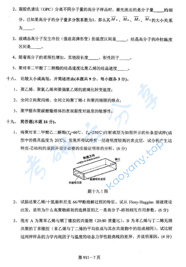 2013年北京航空航天大学911材料综合考研真题,image.png,北京航空航天大学材料综合,北京航空航天大学,材料综合,第7张