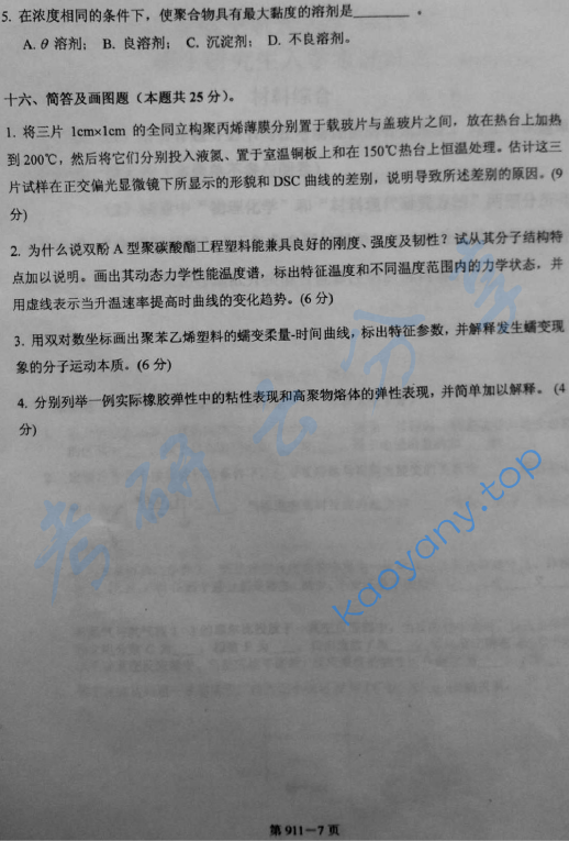 2014年北京航空航天大学911材料综合考研真题,image.png,北京航空航天大学材料综合,北京航空航天大学,材料综合,第7张