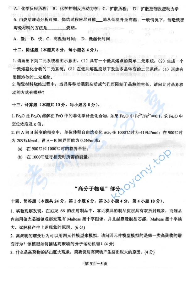 2015年北京航空航天大学911材料综合考研真题,image.png,北京航空航天大学材料综合,北京航空航天大学,材料综合,第5张