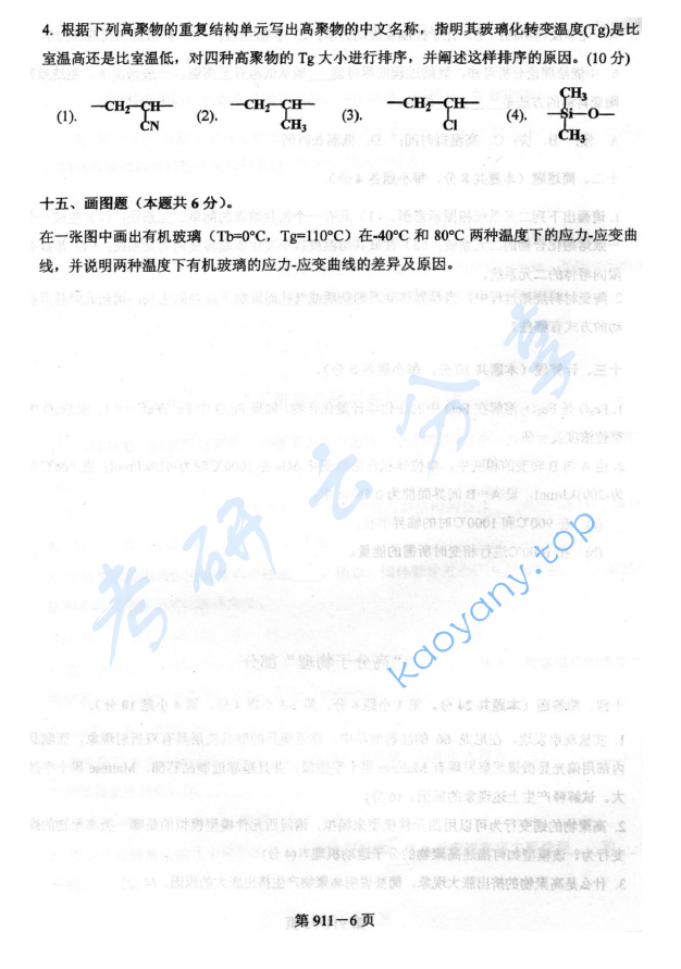 2015年北京航空航天大学911材料综合考研真题,image.png,北京航空航天大学材料综合,北京航空航天大学,材料综合,第6张