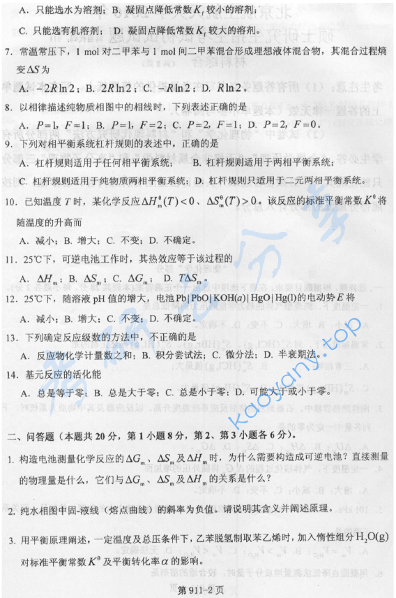 2016年北京航空航天大学911材料综合考研真题,image.png,北京航空航天大学材料综合,北京航空航天大学,材料综合,第2张